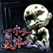 恐怖暑假汉化版