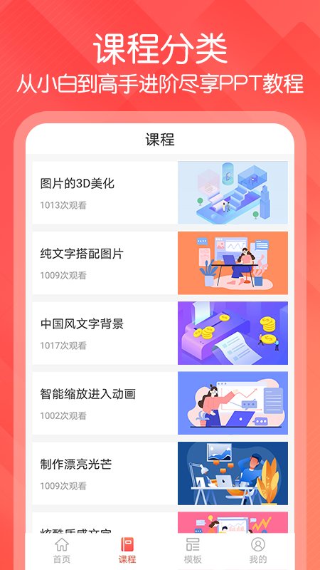 ppt模板工具app ppt模板工具软件下载
