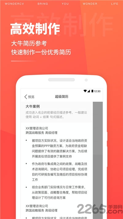 超级简历制作模板app(改名超级简历WonderCV)