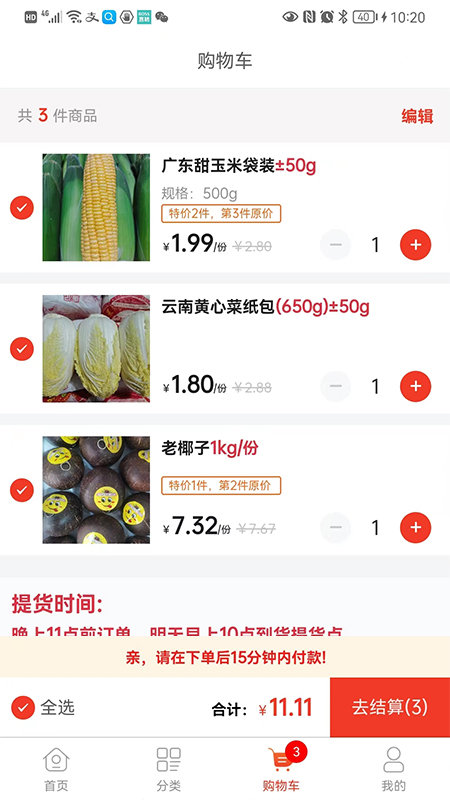 果菜自由下载
