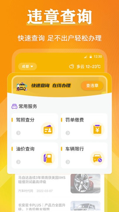 交通违章查询缴费助手软件 交通违章查询缴费助手app下载