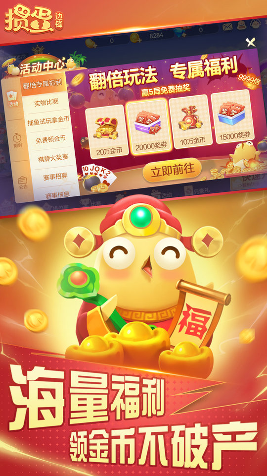 边锋掼蛋手机版 边锋掼蛋免费新版