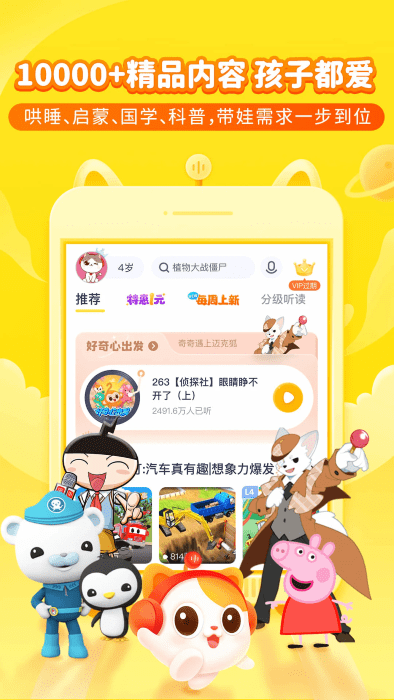 喜马拉雅儿童版app