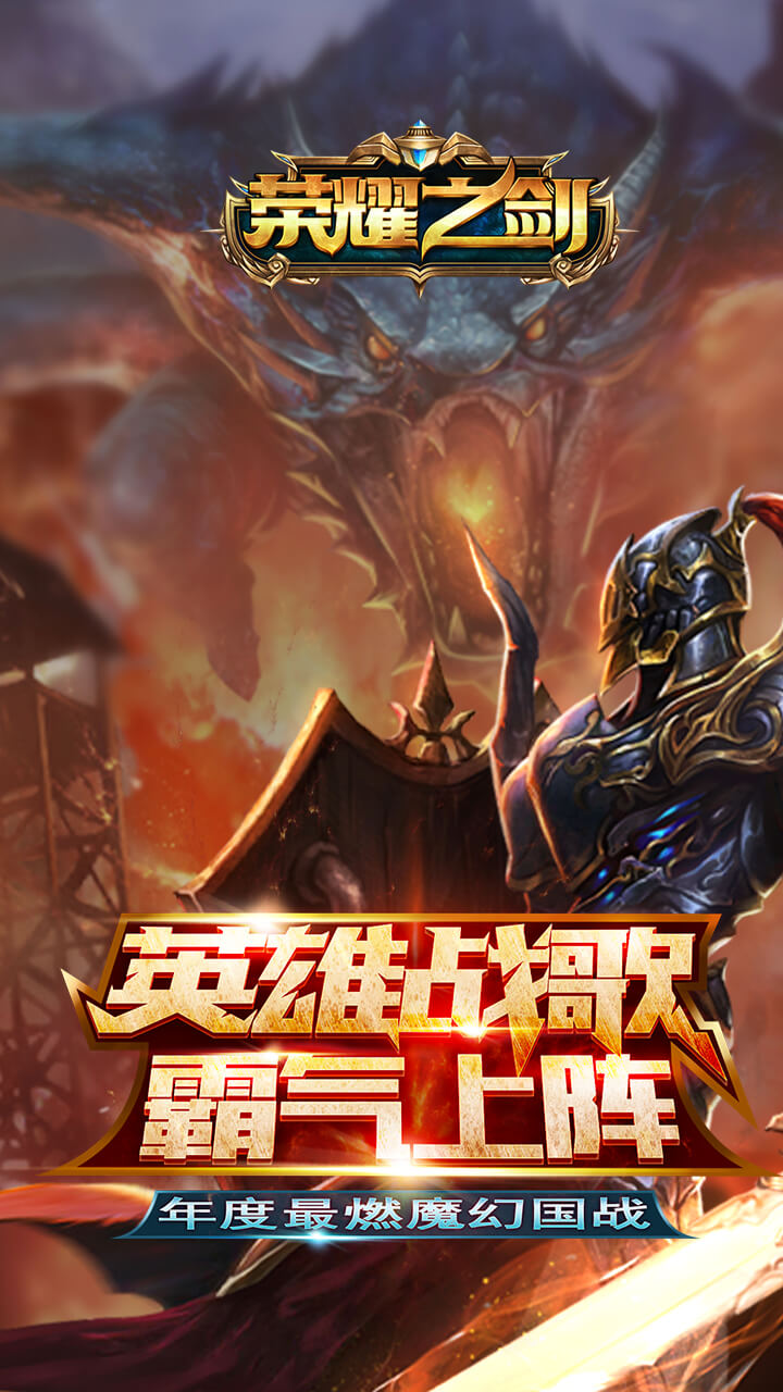 荣耀之剑bt百抽版