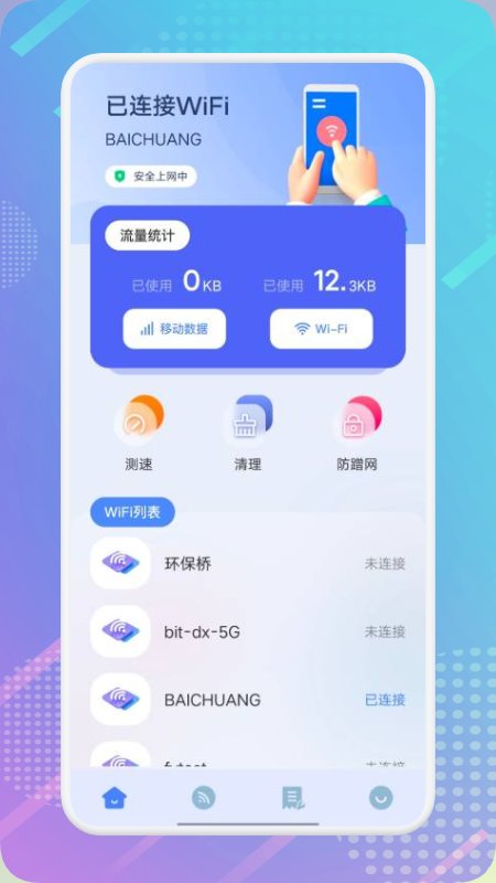 万能锁匙测速app 万能锁匙测速软件下载