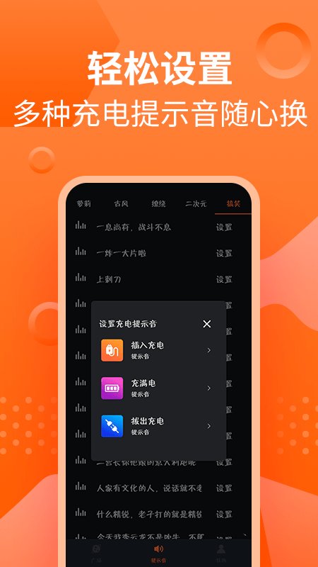 萝莉充电提示音app