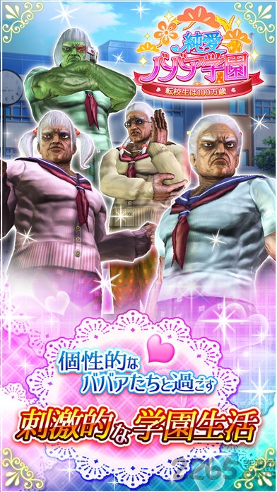 纯爱婆婆学园汉化破解版