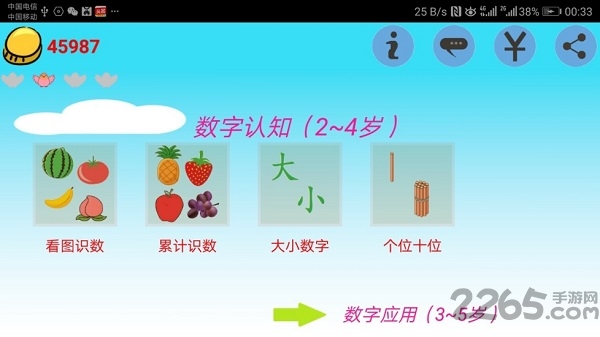 儿童逻辑思维app