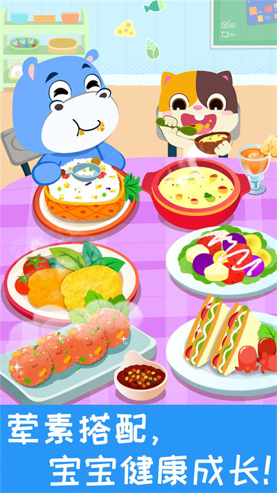 宝宝营养料理游戏