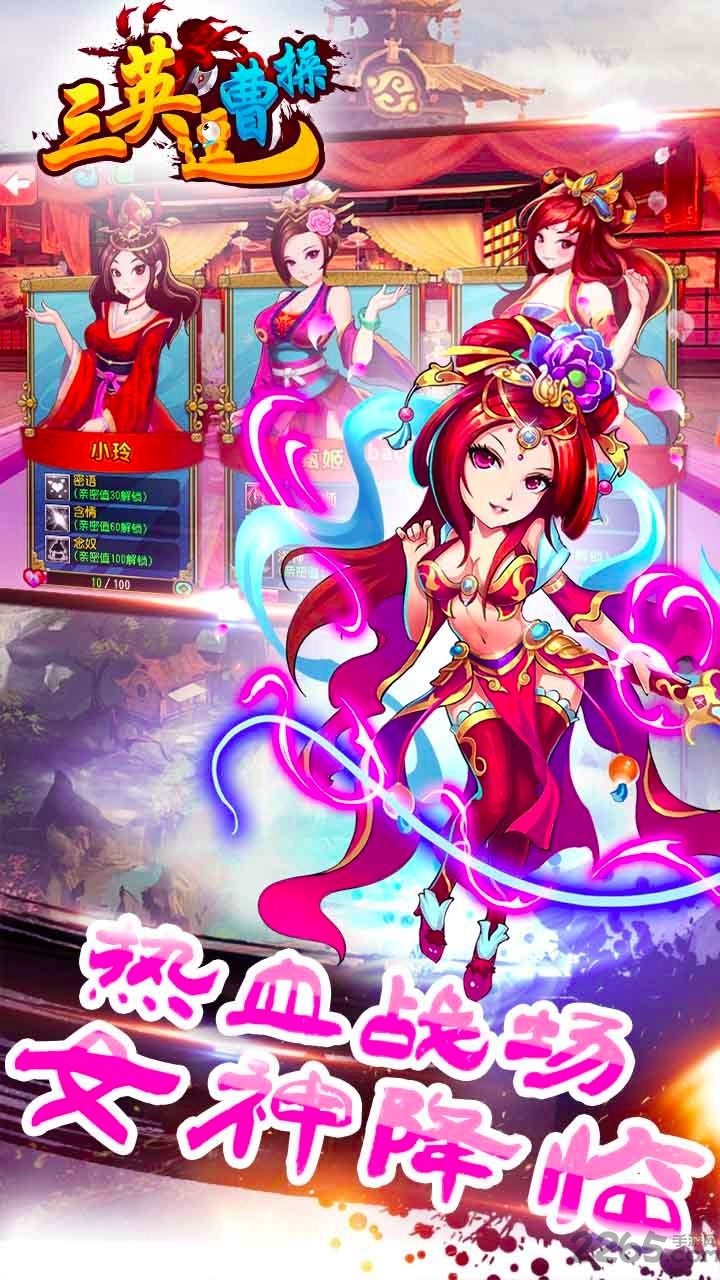 三英逗曹操手游 三英逗曹操