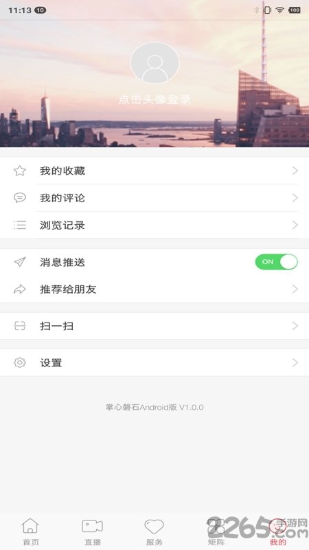 掌心磐石官方app