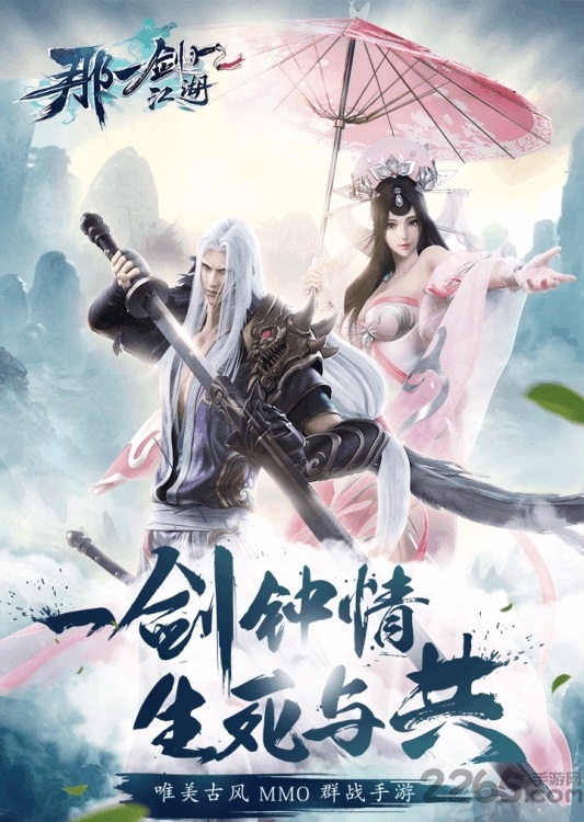 畅游平台那一剑江湖