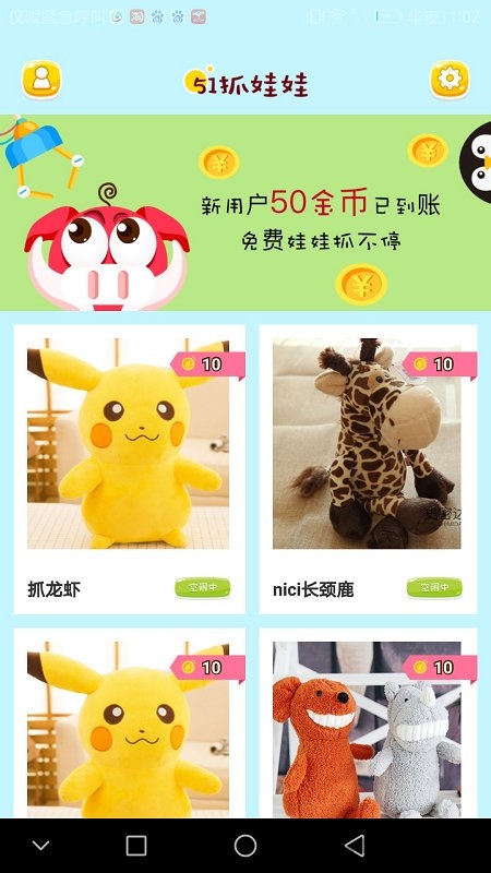 51抓娃娃手机版