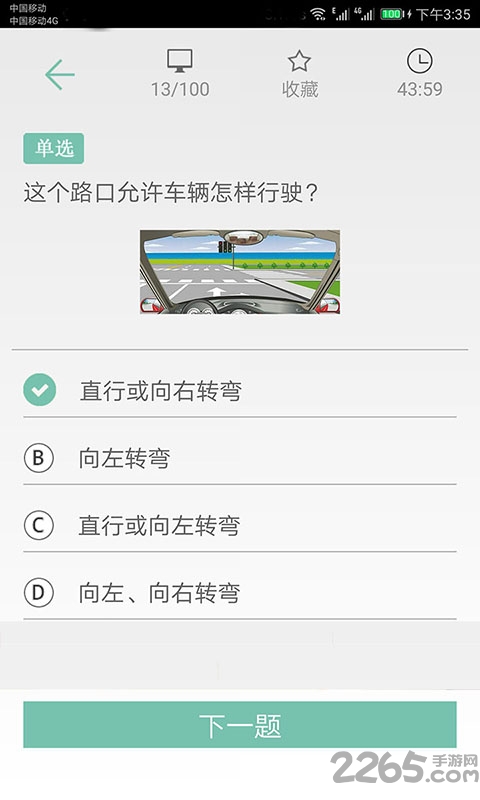 驾照考试通最新版