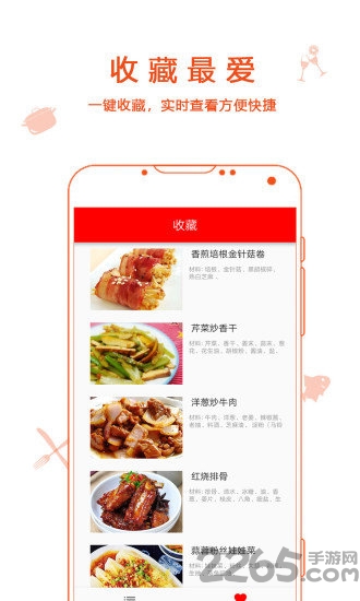 爱厨房app