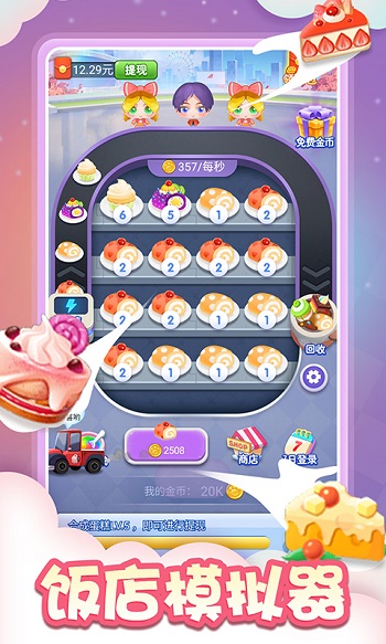 煎饼果子来一套游戏