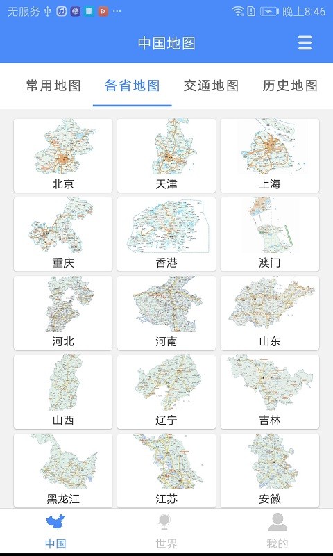 地图家中国地图册app