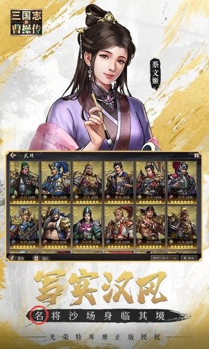 新三国志曹操传游戏