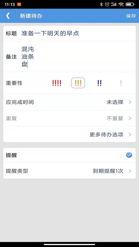 高效待办清单官方版