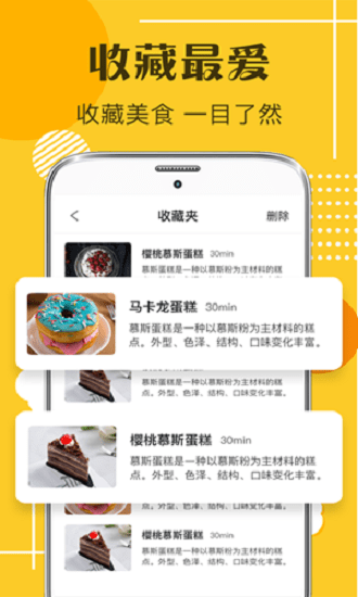 默友菜谱大全手机版