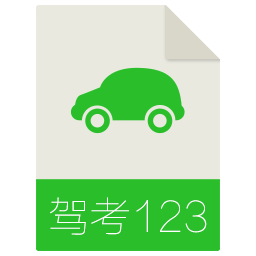 123驾考预约软件