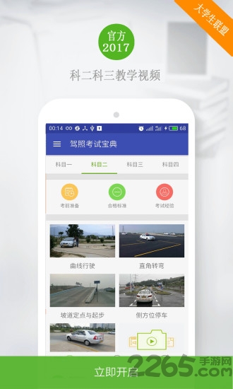 驾照考试宝典2018