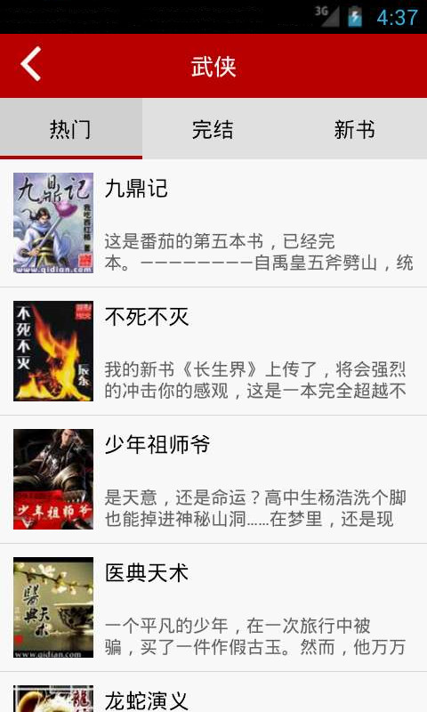 悦读免费小说阅读老版本