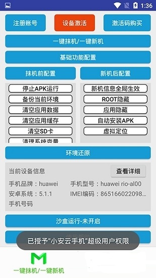 小安云手机官方app