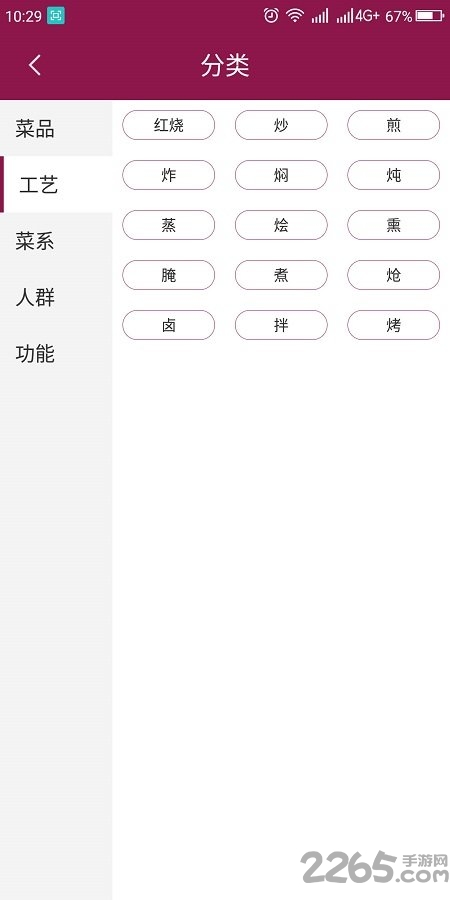 菜谱心经最新版