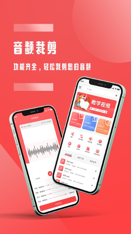 越甲音频裁剪app