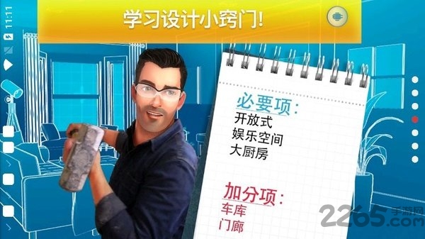 房产兄弟家居设计游戏