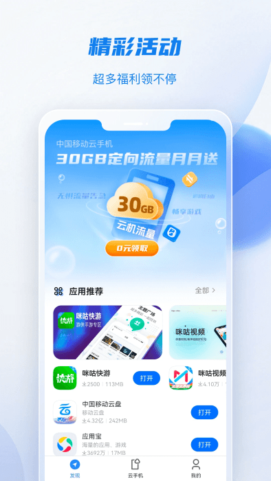 移动云手机极致版app
