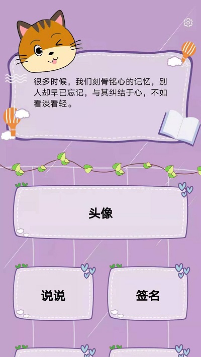 个性头像签名网名app