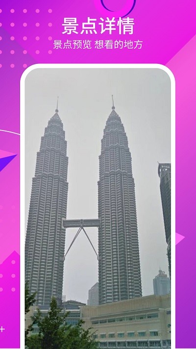 3d天眼高清街景地图手机版