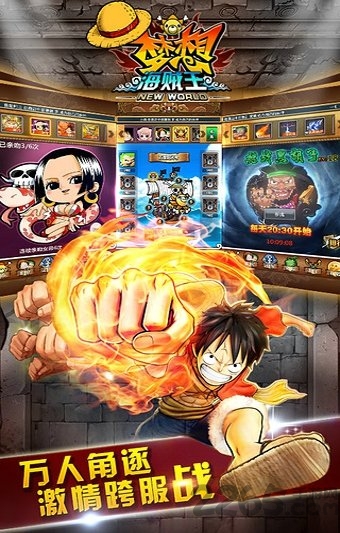 梦想海贼王官方版