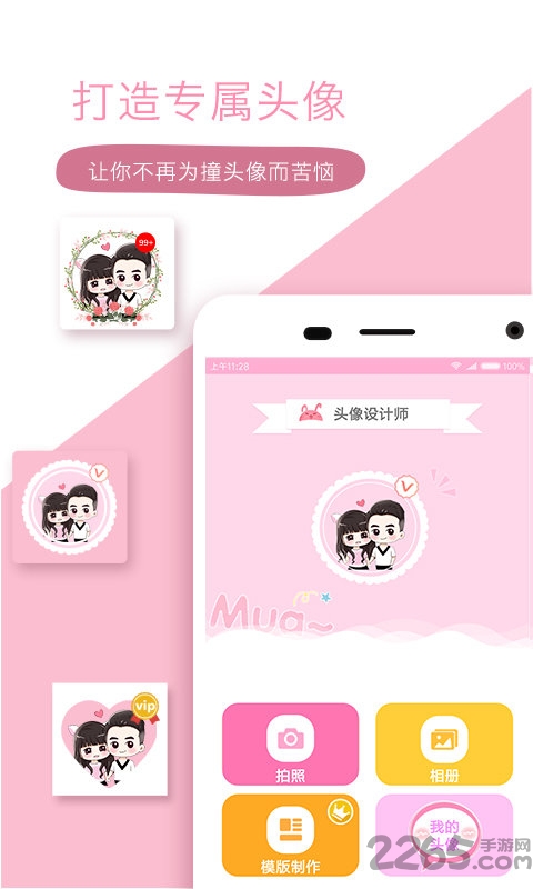头像设计师手机版
