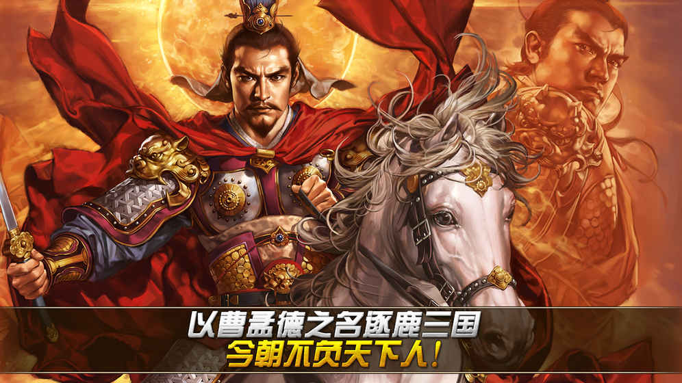 光荣曹操传官方版