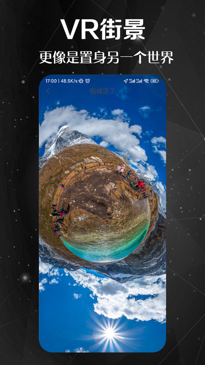 天天地球街景3d最新版