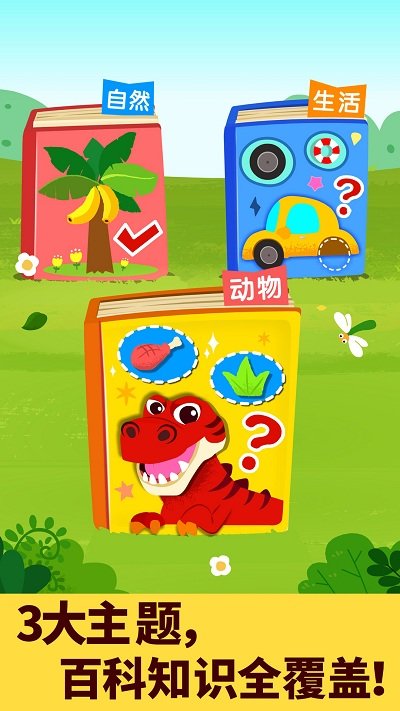 宝宝巴士科学岛游戏(更名宝宝科学岛)