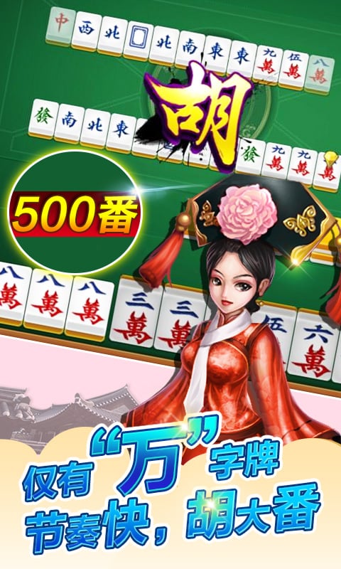 游戏茶苑达人麻将手机版