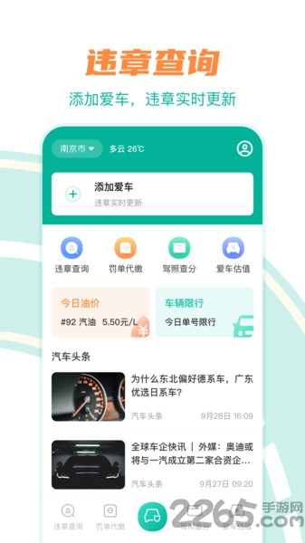 汽车违章查询助手app(改名违章查询12123)