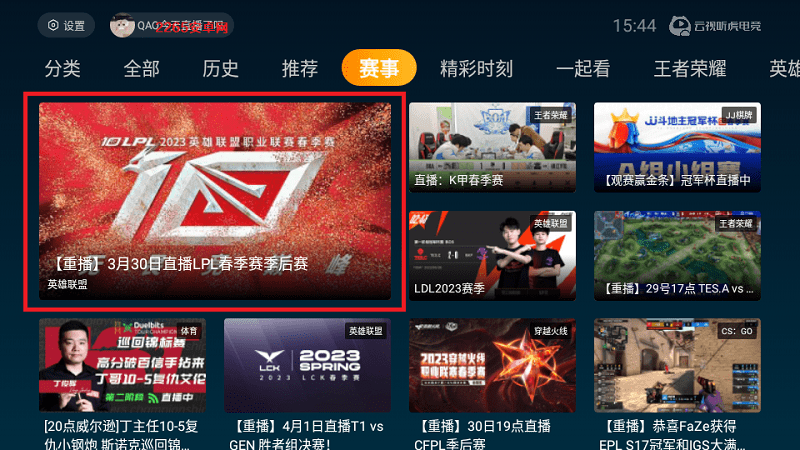 云视听虎电竞怎么看lol联赛 云视听虎电竞看lpl春季赛方法