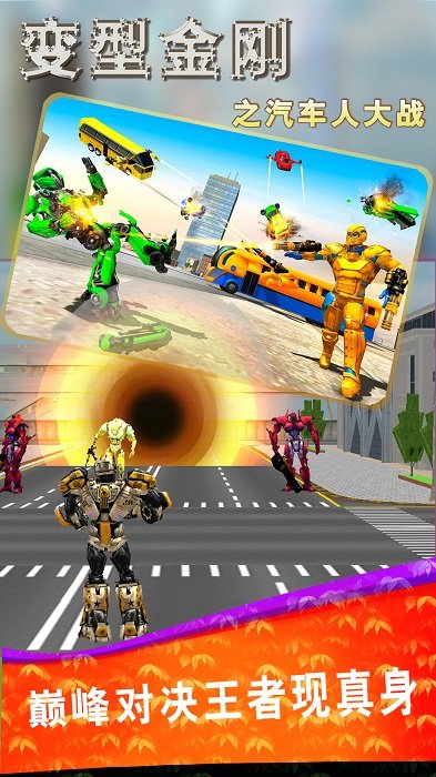 机甲勇士联机战游戏