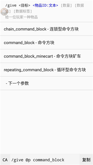 《我的世界》命令助手使用方法 《我的世界》命令助手2025最新版使用方法