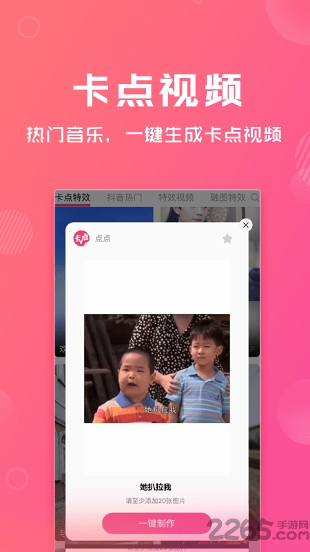 卡点特效视频制作软件