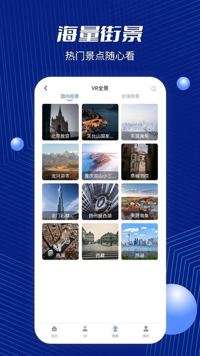 天眼卫星街景地图app(改名北斗地图)