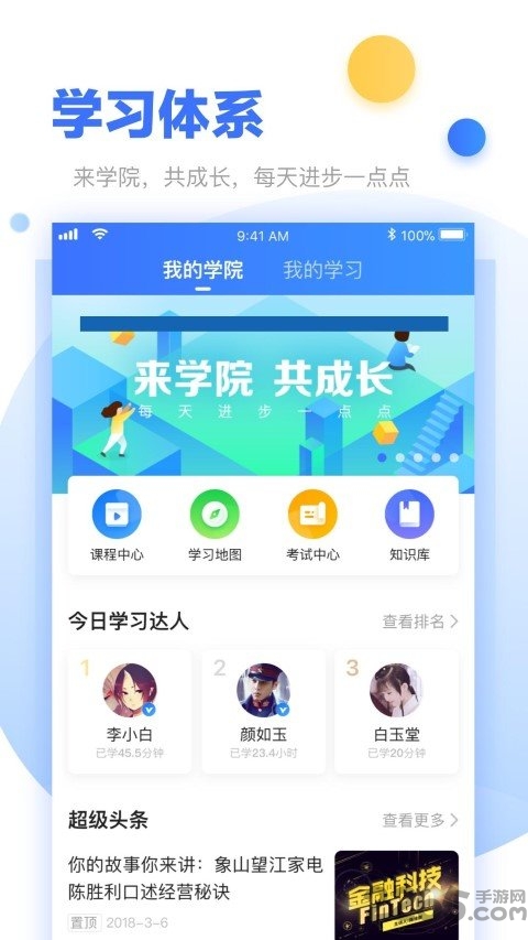 超级经理人app