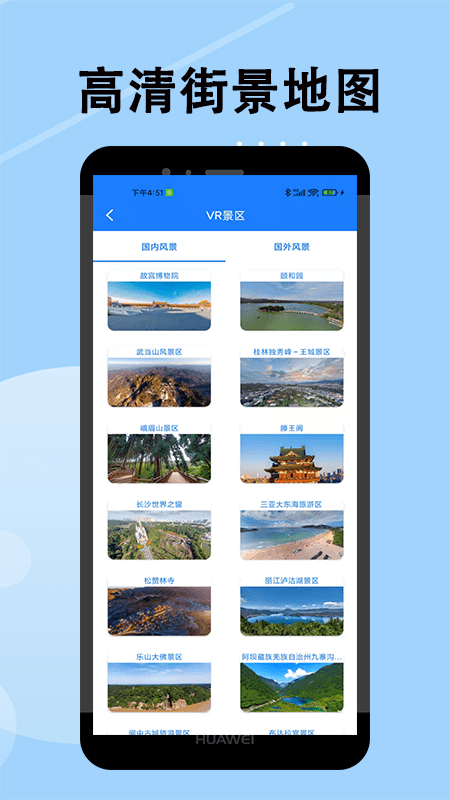 高清街景地图app