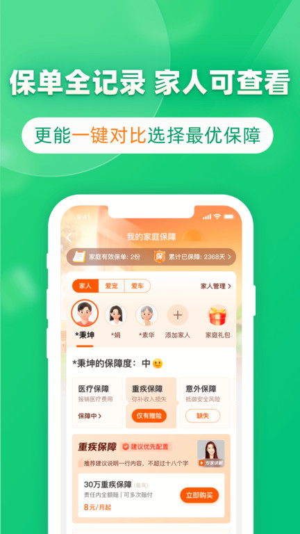 众安保险客户端 众安保险app下载