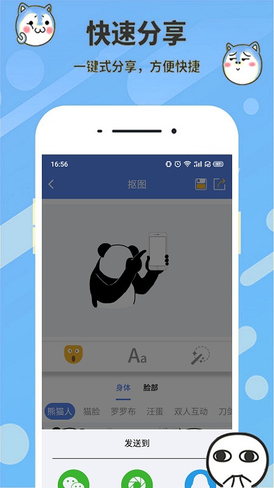 表情合成器app(改名为暴走表情包)